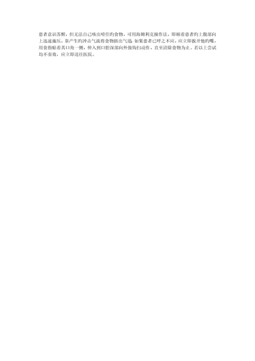 三下乡安保组安全知识手册.docx