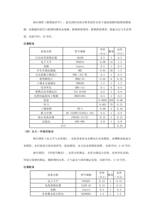 地理科学专业实验室建设专题方案.docx