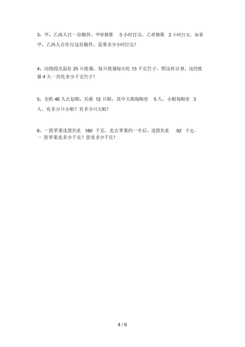 新部编版四年级数学(上册)期末质量分析卷及答案