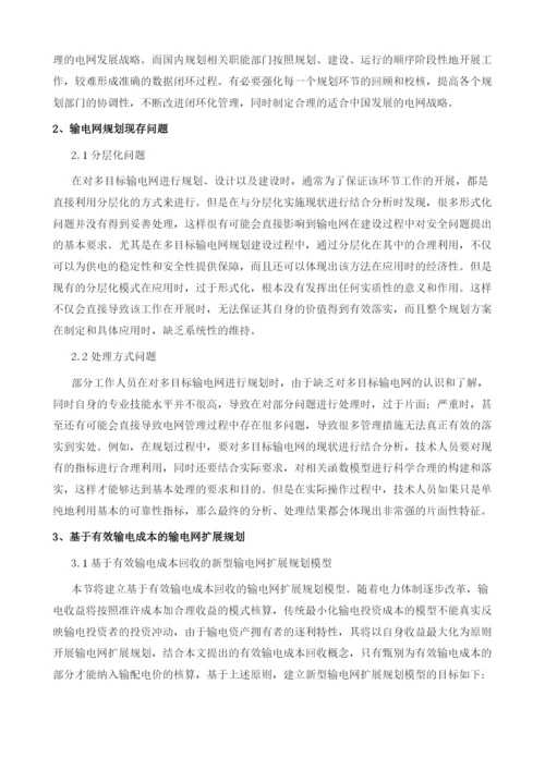 基于有效输电成本的输电网扩展规划.docx