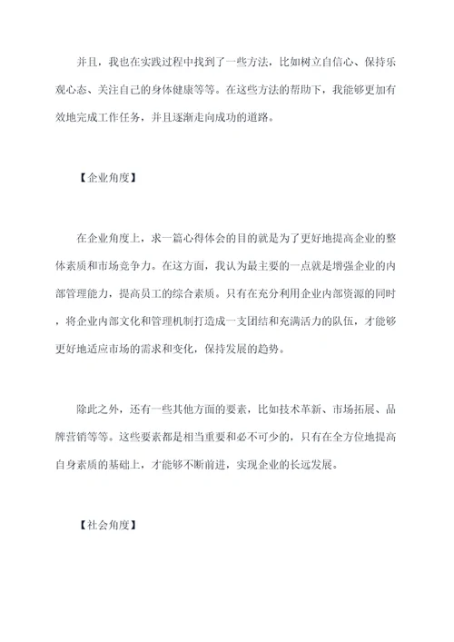 求一篇心得体会