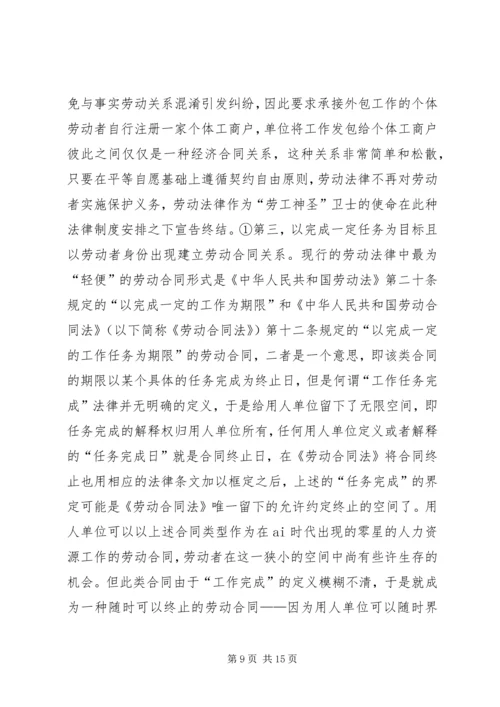 人力资源雇佣关系重构及社会影响.docx