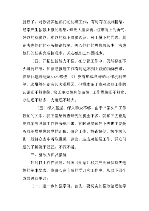 优秀心得体会：办公室副主任党性分析材料