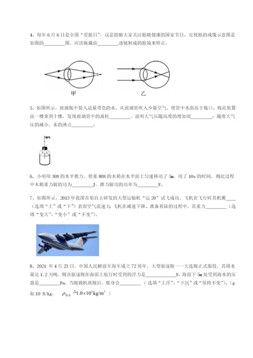 强化训练重庆市实验中学物理八年级下册期末考试综合测试试题（含详解）.docx