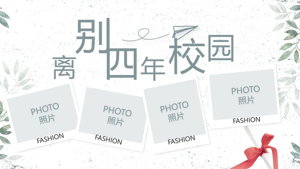 致青春毕业季青春毕业纪念册PPT