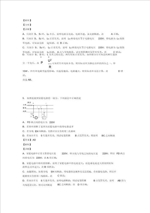 中考物理一模试题分类汇编家庭电路故障的分析问题综合