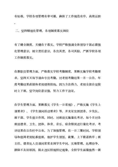 严格落实各项专项规章新规制度.docx