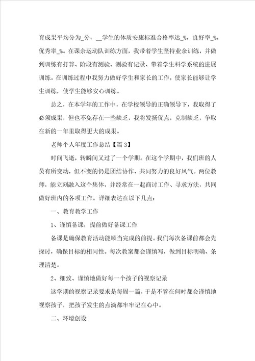 教师个人年度工作总结2022例文最新