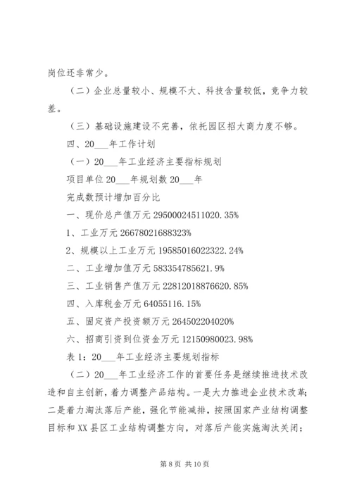 乡镇工业年终工作总结.docx