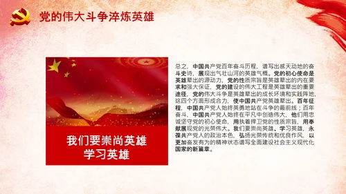 共产党人英雄辈出的强大动因党支部微党课PPT