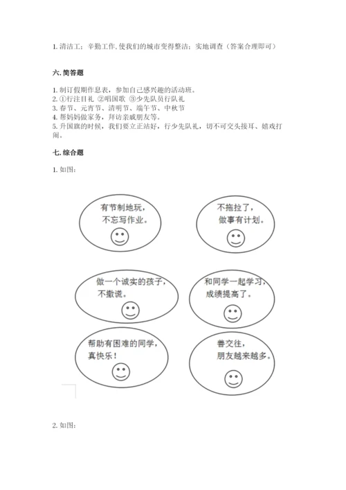 部编版二年级上册道德与法治 期末测试卷及参考答案（达标题）.docx