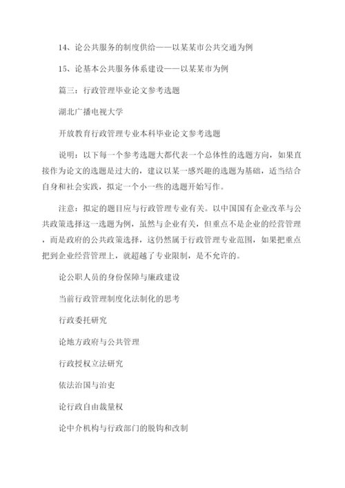 行政管理毕业论文参考题目第2页.docx