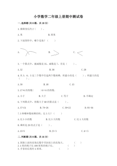 小学数学二年级上册期中测试卷带答案（典型题）.docx