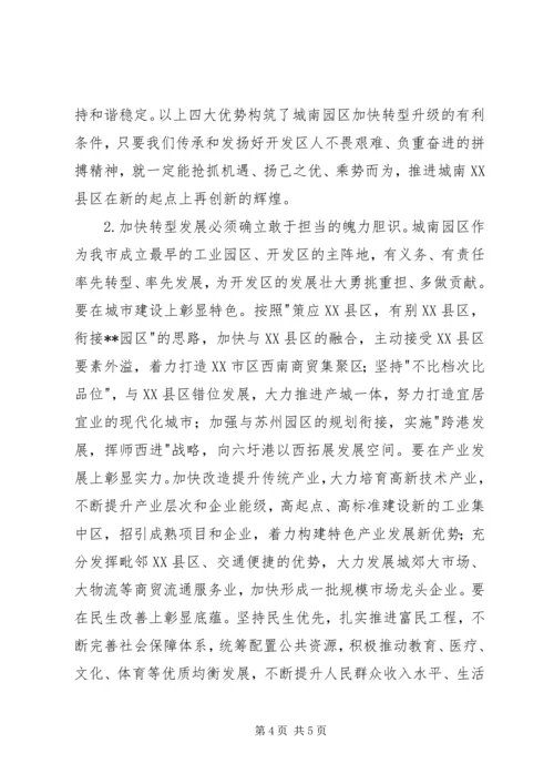 在苏州农村干部学院培训的心得体会 (3).docx