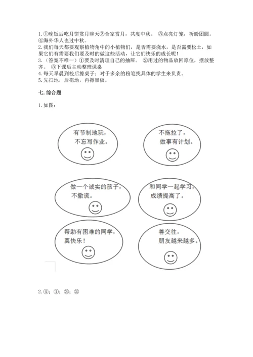 部编版小学二年级上册道德与法治期中测试卷附完整答案（夺冠）.docx