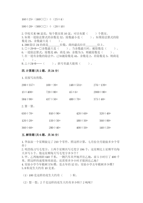 北师大版四年级上册数学第六单元 除法 测试卷带答案（模拟题）.docx