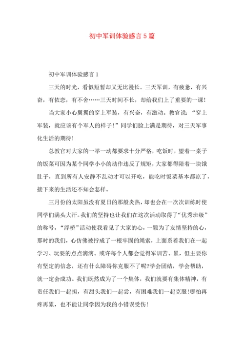 初中军训体验感言5篇.docx