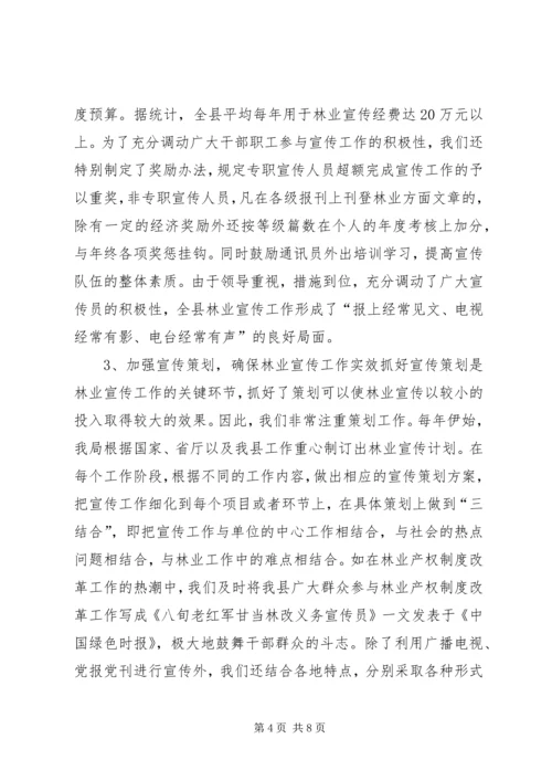 县林业宣传工作情况汇报.docx