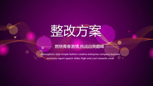 超级演说家精彩演讲讲座通用动态PPT模板