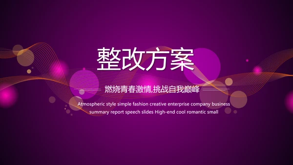 超级演说家精彩演讲讲座通用动态PPT模板
