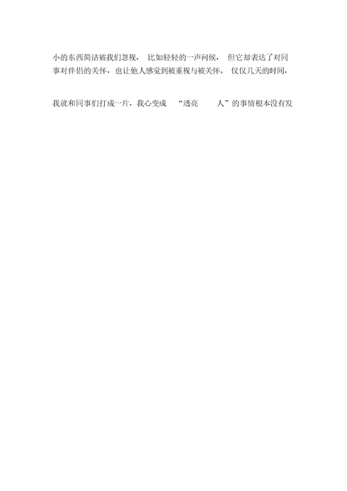 大学生暑假期间实习报告范文(7篇范文)
