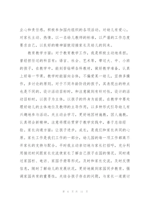 小班级教师述职报告.docx