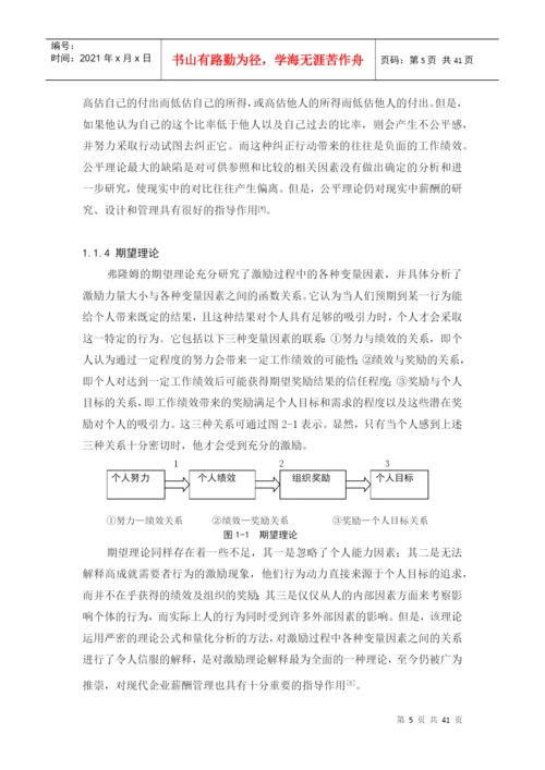 本科管理学论文.docx