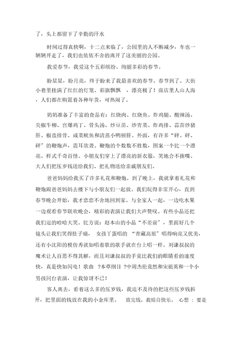 快乐的春节作文500字3篇范文