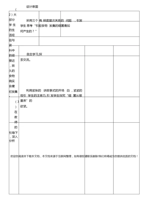 《细菌》初中生物优秀教学设计(教案)065635.docx