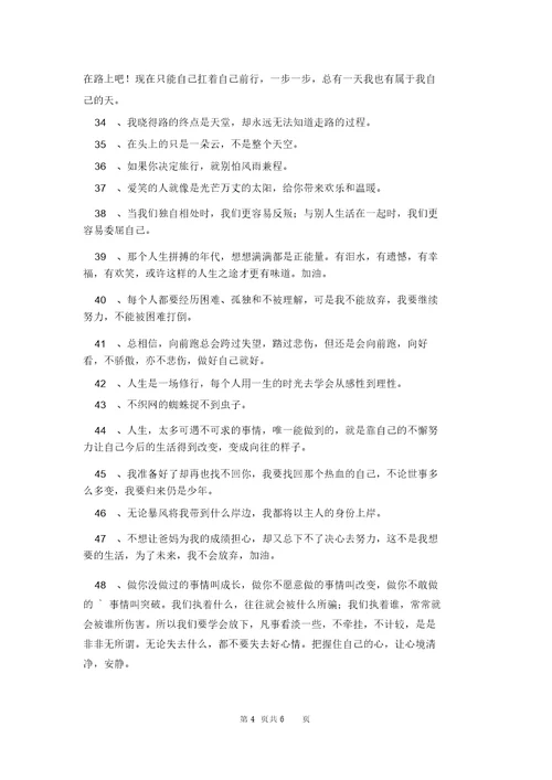 2021年简洁的生活励志语录合集67条