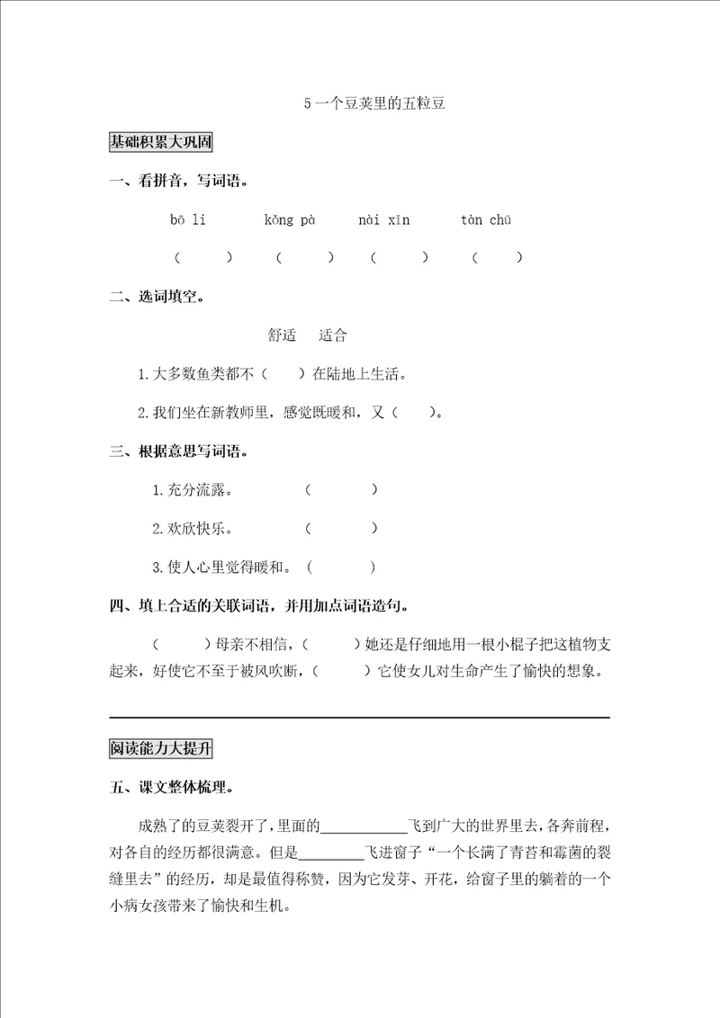 部编版四年级语文上册第2单元导学单