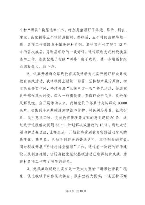 乡镇扶贫开发工作总结及工作计划.docx