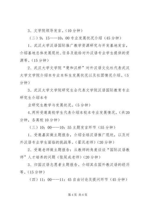 首届高校高科技成果展示与交流会方案 (3).docx