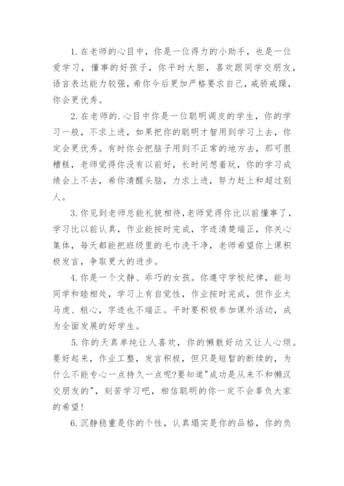 五年级小学生期末综合评语.docx