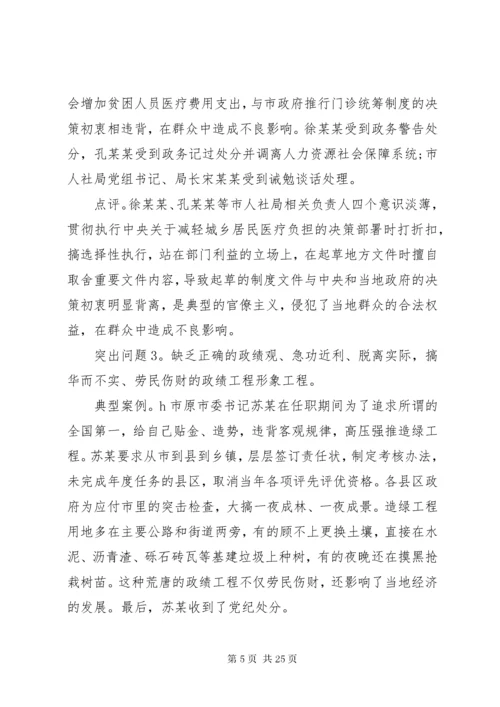 公司“纠四风、树新风”主题党课.docx