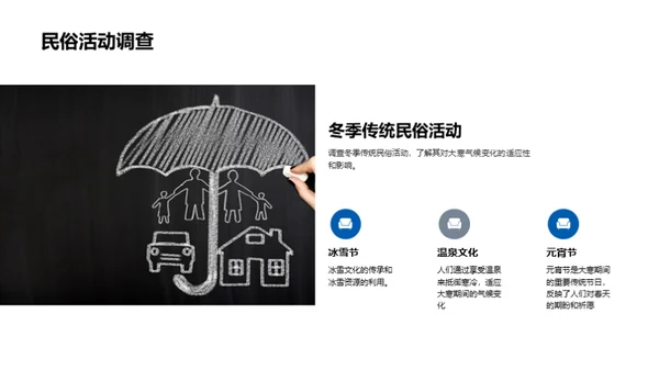 大寒与全球气候变迁
