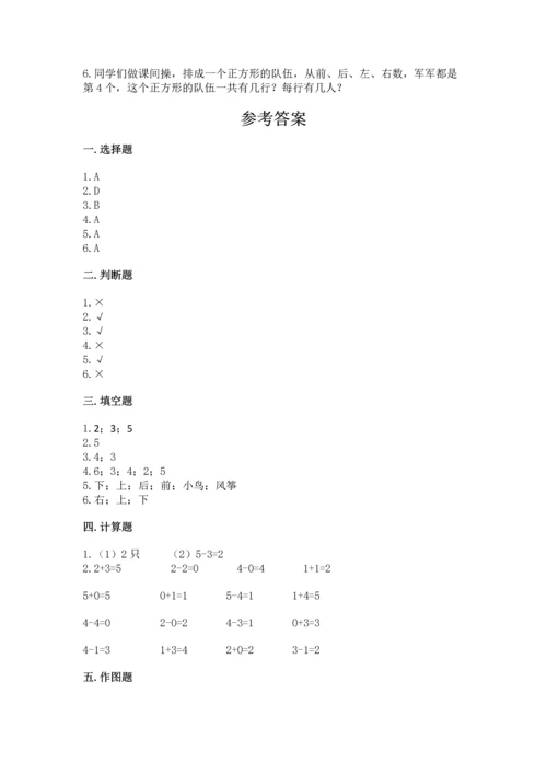 一年级上册数学期中测试卷附完整答案（名师系列）.docx