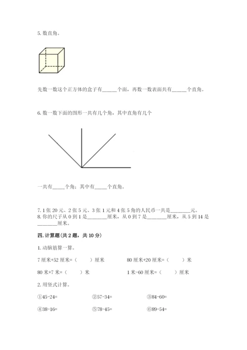2022人教版二年级上册数学期中测试卷含完整答案（有一套）.docx