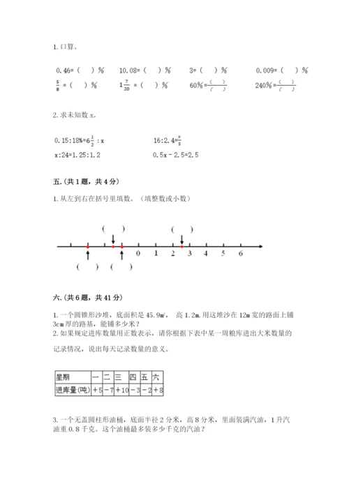 小学六年级数学毕业试题精品（典型题）.docx