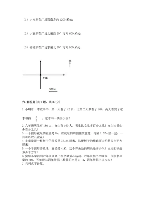 小学数学六年级上册期末测试卷【培优a卷】.docx