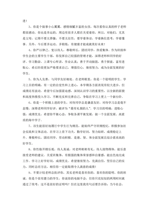 期末教师评语15篇.docx