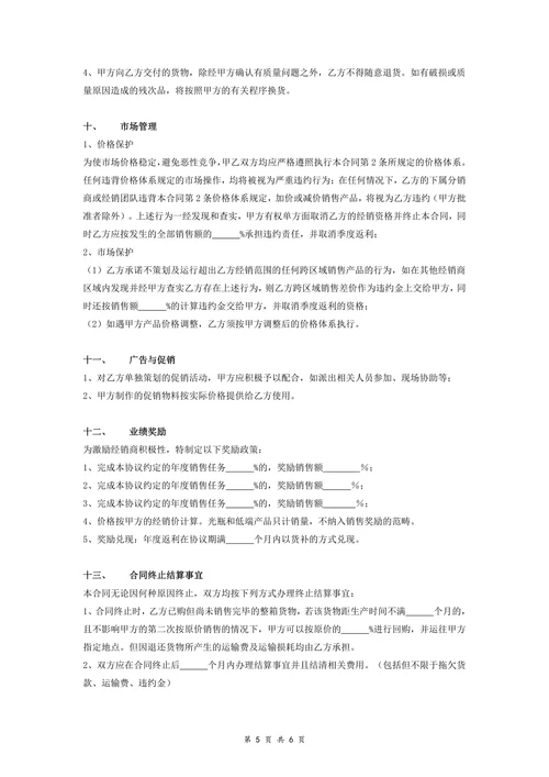 快消品经销合同协议实用版
