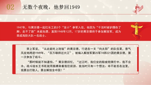 共和国勋章获得者二级战斗英雄黄宗德英雄事迹学习PPT课件