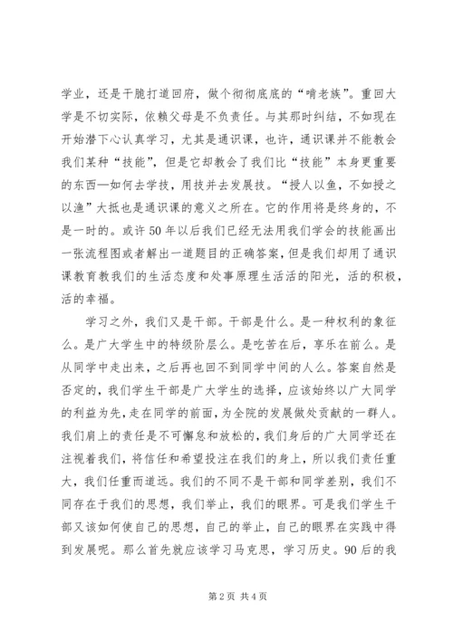 参加团学干部培训思想汇报 (4).docx