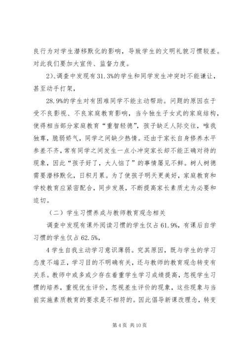 培训调查问卷分析报告 (2).docx