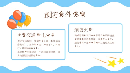 学生中小学生返校安全教育班会课通用PPT模板