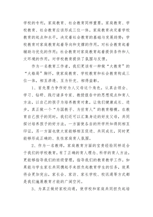 家庭教育指导心得感悟7篇参考.docx