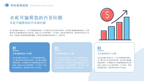 项目策划方案模板PPT