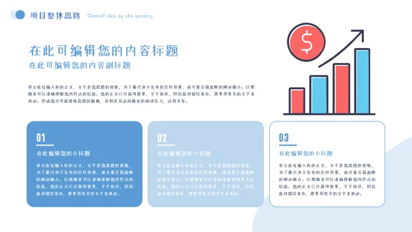 项目策划方案模板PPT
