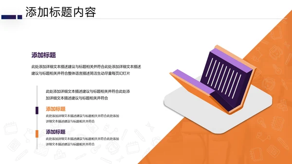 创意教育培训机构学校招生宣传PPT模板